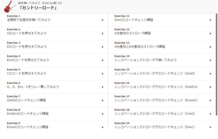 ヤマハデジタル音楽教材 ギター授業の教材画面