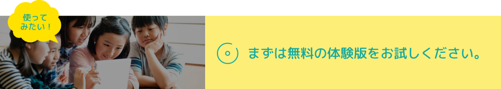 教材の無料体験を試す