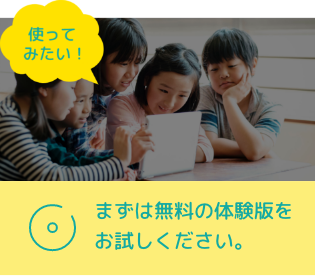 教材の無料体験を試す