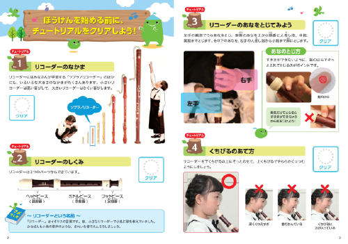 リコーダーランドの教材ページ