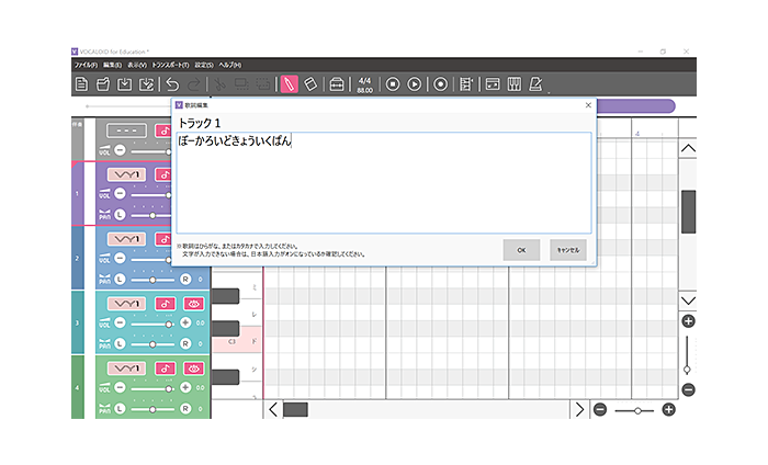 ボーカロイド教育版のテキスト入力画面