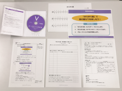 ボーカロイド教育版の教材構成