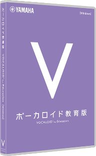 ボーカロイド教育版