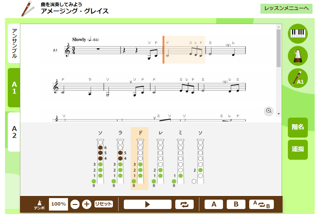 ヤマハデジタル教材|アルトリコーダー授業