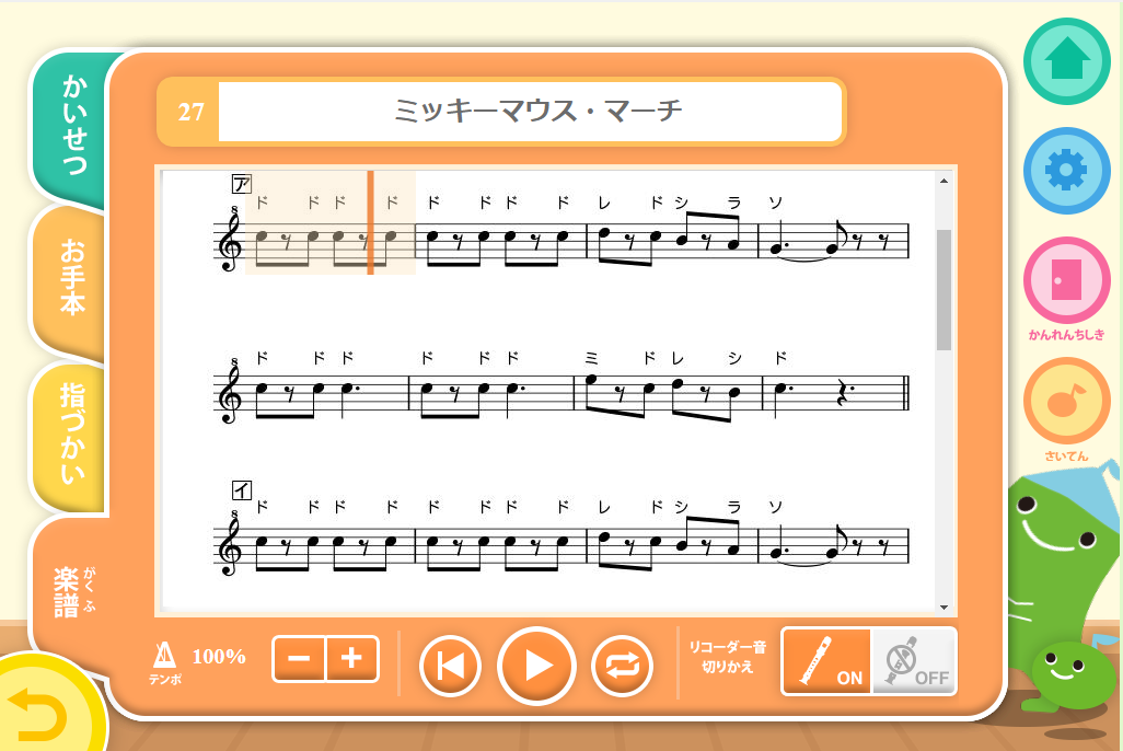 ヤマハデジタル教材|ソプラノリコーダー授業